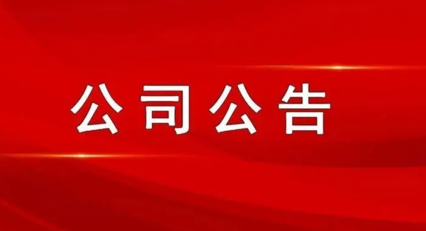 山西科達自控股份有限公司關于全資子公司完成工商變更登記并取得營業執照的公告